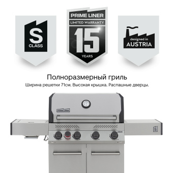 Газовый гриль PRIMELINER S class 4B
